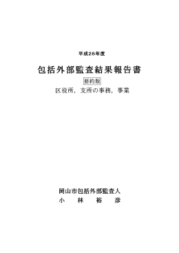 9．平成26年度 報告書 要約版（PDF:745KB）