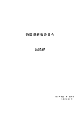 会議録（PDF：34KB）