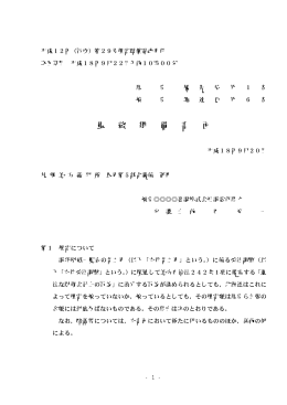 準備書面 - 弁護士 前田尚一 法律事務所（札幌）