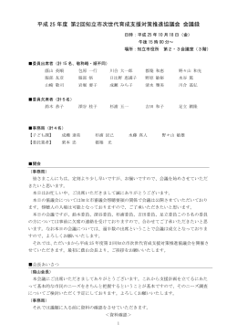 ファイル名：H25.10.18_gijiroku サイズ