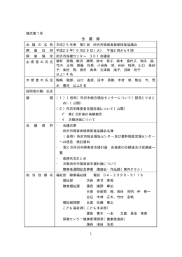 第2回障害者施策推進協議会