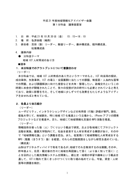 議事要旨 - APPLIC(一般財団法人 全国地域情報化推進協会)