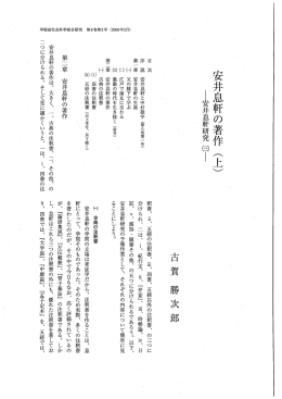 安井息軒の著作 (上)