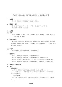 （水） 議事録【PDF形式 315KB】