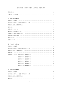 H26柳川市議会第4回定例会