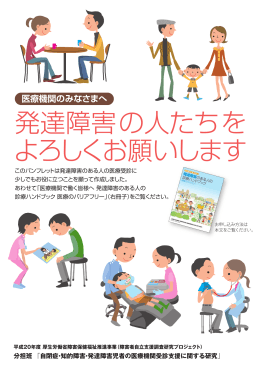 発達障害の人たちを よろしくお願いします