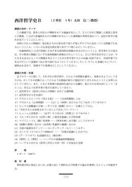 西洋哲学史B