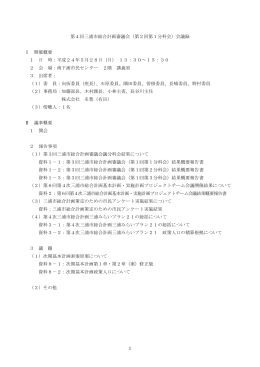 第2回第1分科会