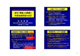 午前のスライド - 東京工業大学