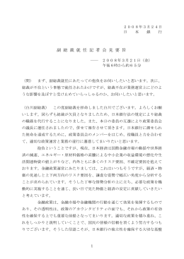 副総裁就任記者会見（3月21日）要旨 [PDF 54KB]