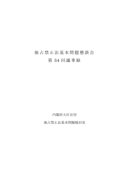議事録（PDF形式：74KB）