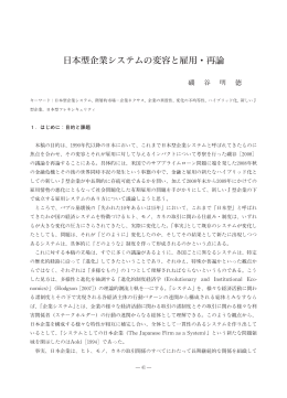日本型企業システムの変容と雇用・再論 - Kyushu University Library