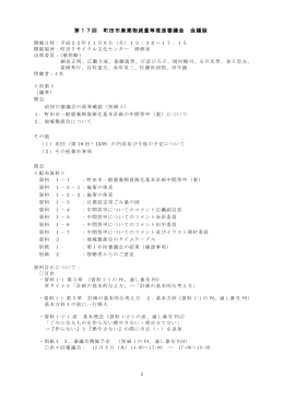 会議録（PDF・279KB）