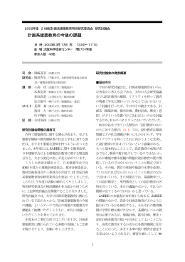 発言概要 - 日本建築学会
