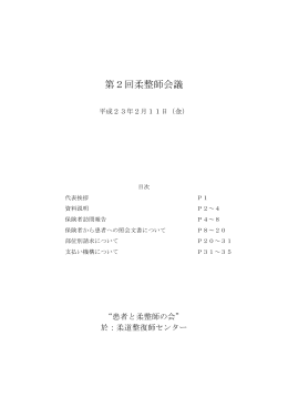 第2回柔整師会議 - JB日本接骨師会