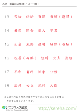 対義語の問題 答え 〔13～18〕