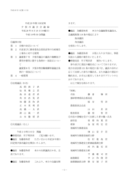 平成20年第3回定例会1日目 9月18日(PDF:500KB)
