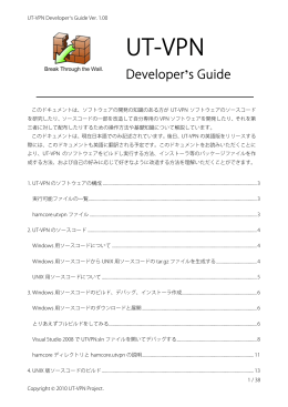 UT-VPN オープンソース・プロジェクト