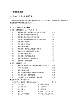 平成17年度 年報 分割 4.1.ハイビジョン～ (PDF