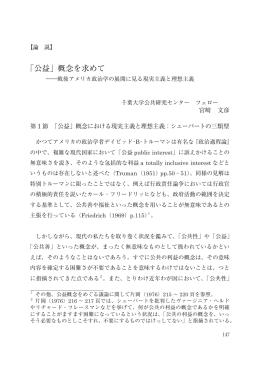 「公益」概念を求めて - 学術成果リポジトリ管理システム