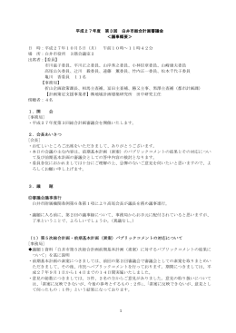 （平成27年10月5日開催）会議録概要（PDF：265.3KB）