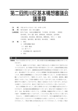 第2回議事録（PDF：411KB）