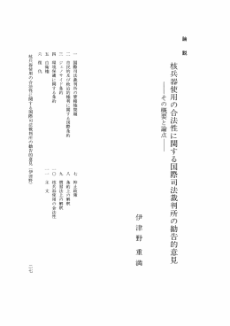 核兵器使用の合法性に関する国際司法裁判所の勧告的意見