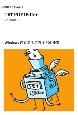 PDFlib TET PDF IFilter 4.1マニュアル
