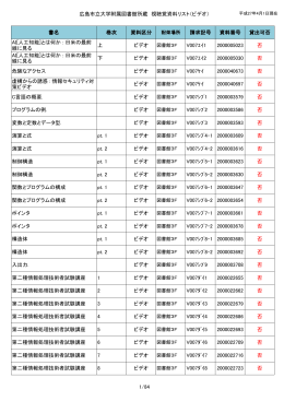 広島市立大学附属図書館所蔵 視聴覚資料リスト（ビデオ） 書名 巻次