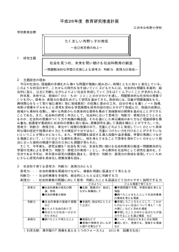 平成26年度 教育研究推進計画