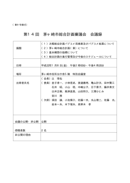会議録1 （PDF 128.7KB）