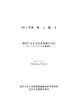 2011 年度 修 士 論 文
