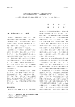 道徳の起源に関する理論的研究＊