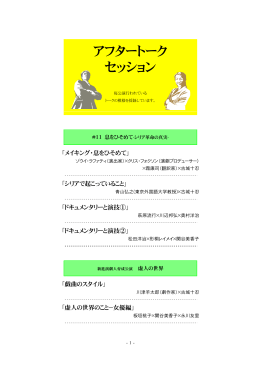 アフタートーク採録 - ワンツーワークス