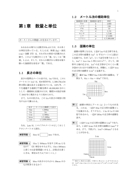 第1章 数量と単位