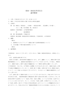 議事概要（PDF形式:375KB）