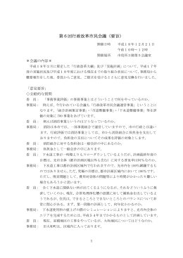 市民会議 平成18年12月21日開催 要旨（PDF：193KB）