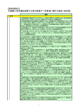 （指針改定案関連）（PDF形式：360KB）