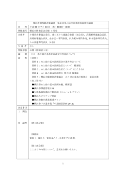 1 横浜市環境創造審議会 第3回水と緑の基本計画部会会議録 日 時
