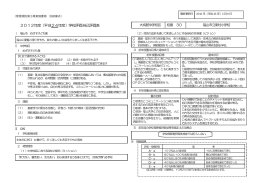 2012年度（平成24年度）学校評価自己評価表