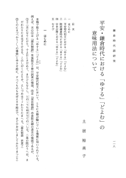 平安 ・ 鎌倉鮮紅における 「ゆする」 「どよむ」 の