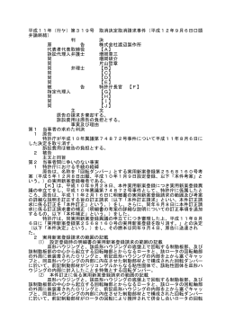 平成11年（行ケ）第319号 取消決定取消請求事件（平成12年9月6日