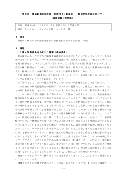 第5回計画づくり委員会議事要旨