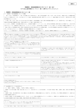 及びNPO法人基本情報フォーマット（案）に関するパブリック