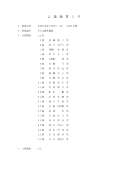 平成20年第1回定例会一般質問