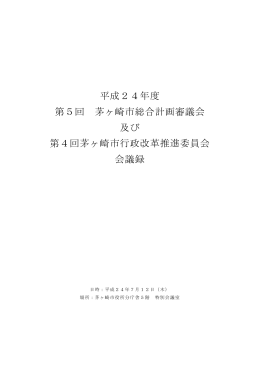 会議録1 （PDF 101.1KB）