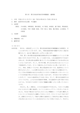 第1回 第五次鳥羽市総合計画審議会 議事録 1．日時 平成 21 年 11 月