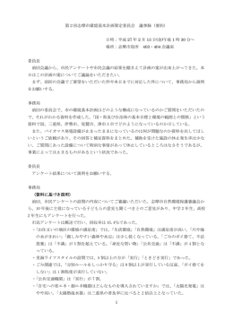 1 第2回志摩市環境基本計画策定委員会 議事録（要約） 日時：平成 27