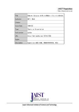 見る/開く - 北陸先端科学技術大学院大学