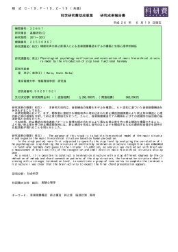 科学研究費助成事業 研究成果報告書 - KAKEN